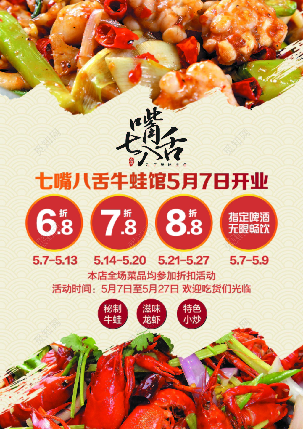 复古祥云底纹七嘴八舌小龙虾校餐饮宣传单美食