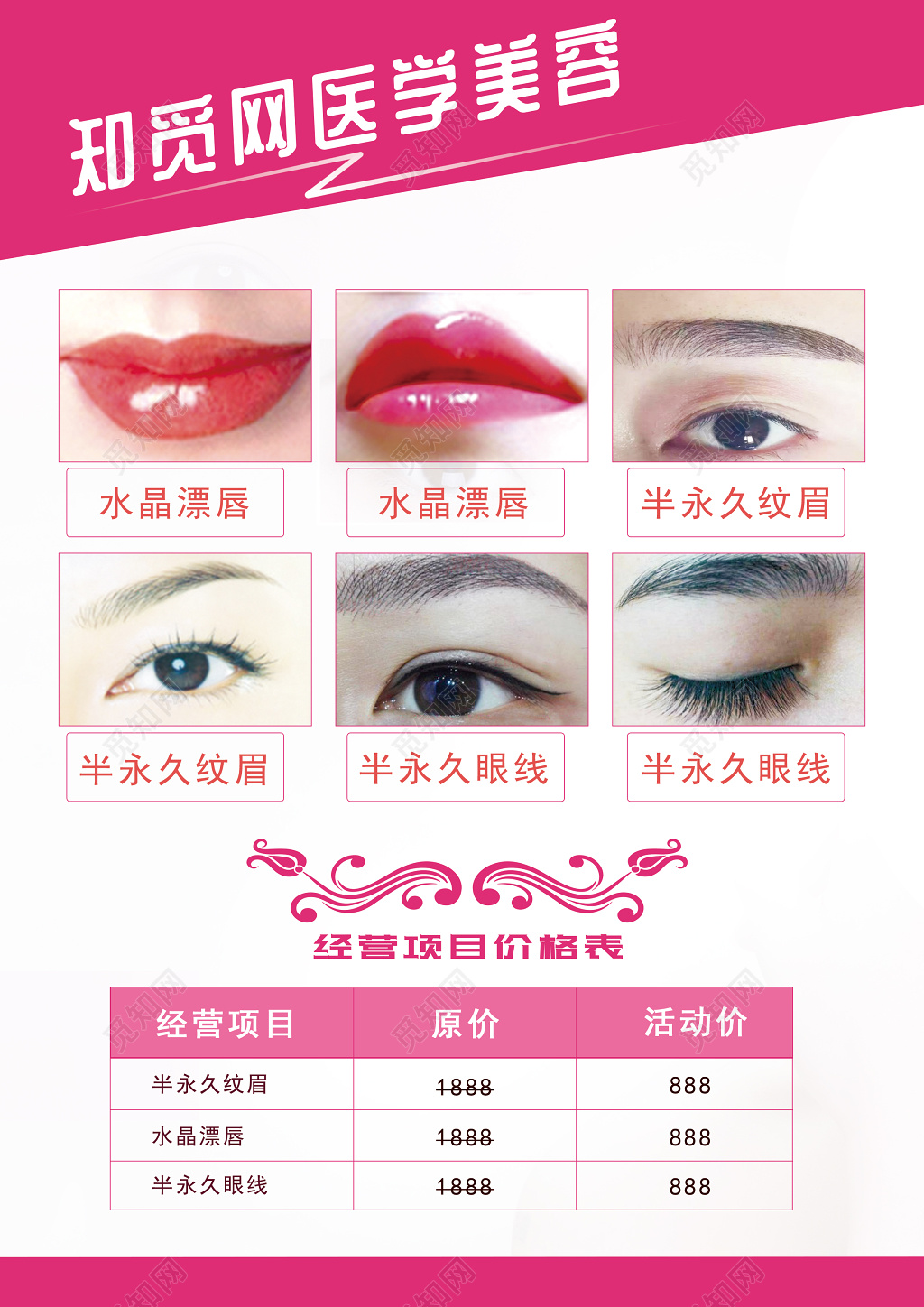 简约红色半永久定妆美容价格表宣传单