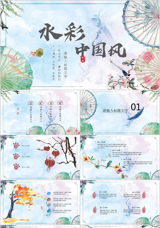 中国风蓝色营销策划PPT模板