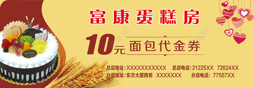 饮食甜食黄褐色小麦色健康喷香蛋糕房面包代金券详细信息卡券设计