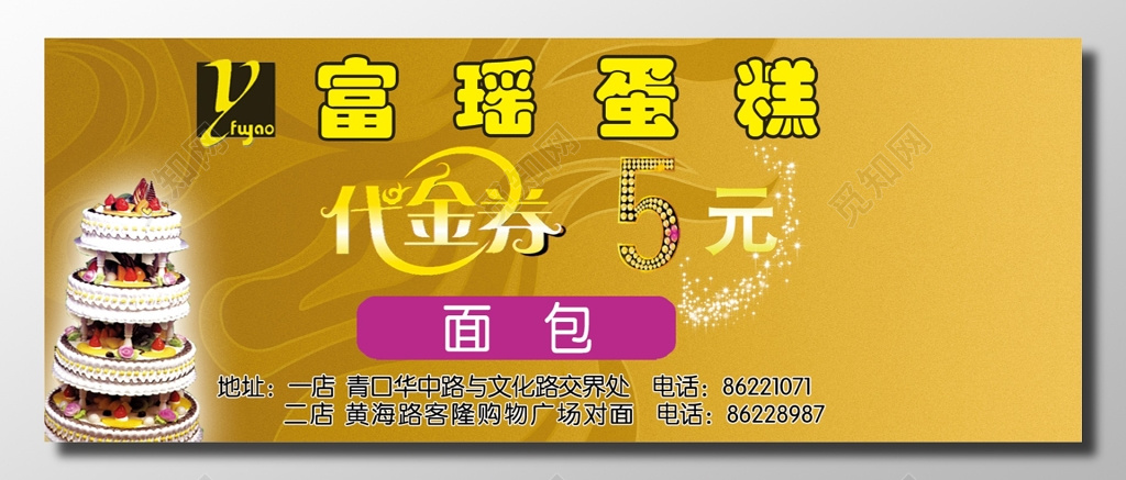 饮食甜食小麦色温暖温馨蛋糕店面包代金券详细信息介绍卡券设计