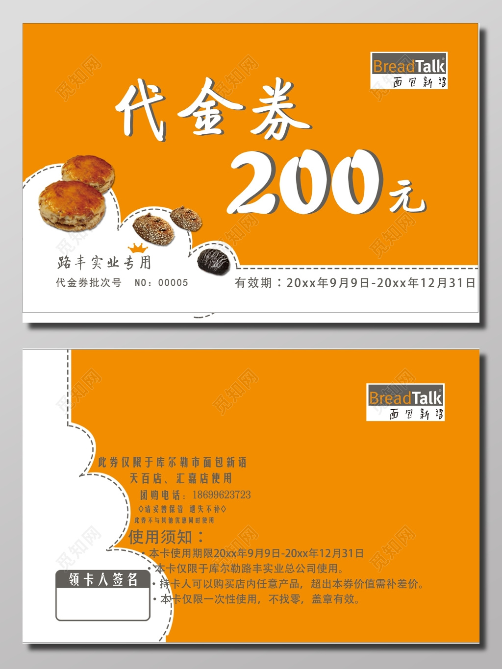 饮食面包消费代金橙黄色食物香馨200元代金券活动介绍卡券设计