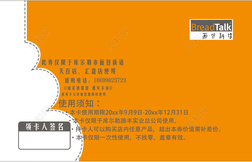 饮食面包消费代金橙黄色食物香馨200元代金券活动介绍卡券设计