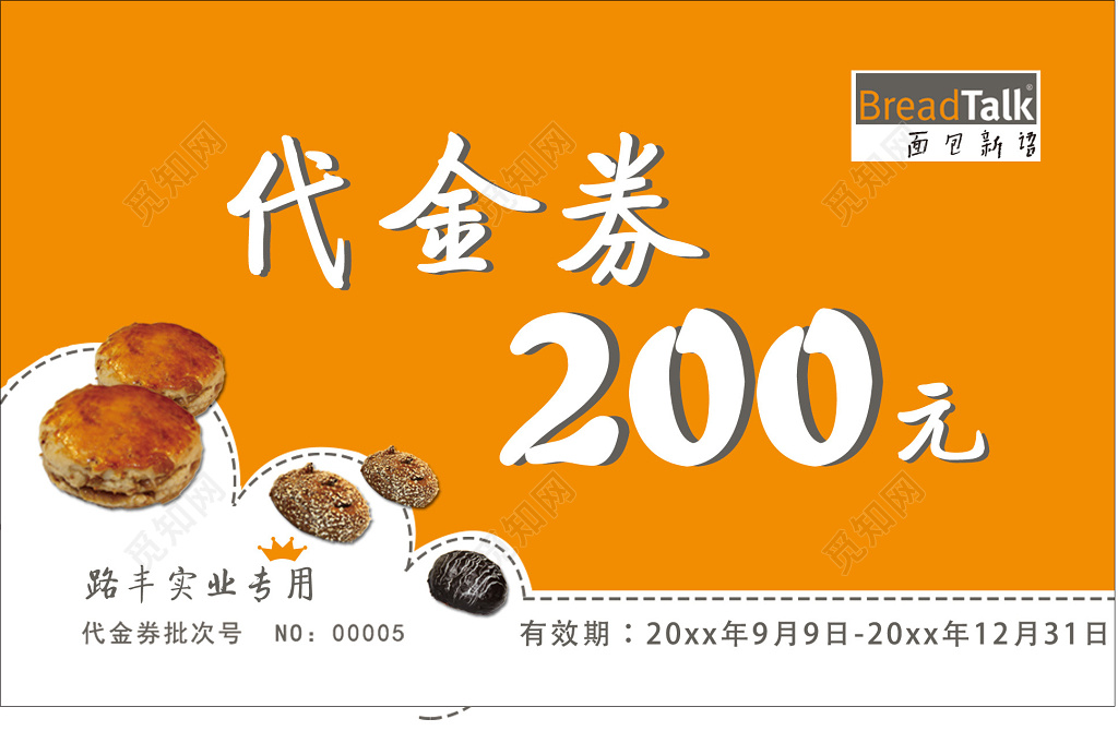 饮食面包消费代金橙黄色食物香馨200元代金券活动介绍卡券设计