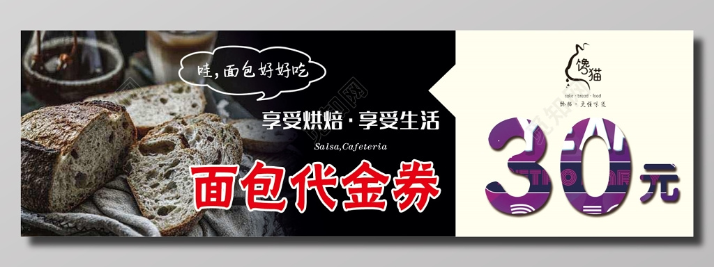 食物餐饮代金消费黑白典雅高贵面包代金券享受烘培卡券设计