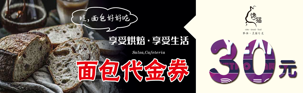 食物餐饮代金消费黑白典雅高贵面包代金券享受烘培卡券设计