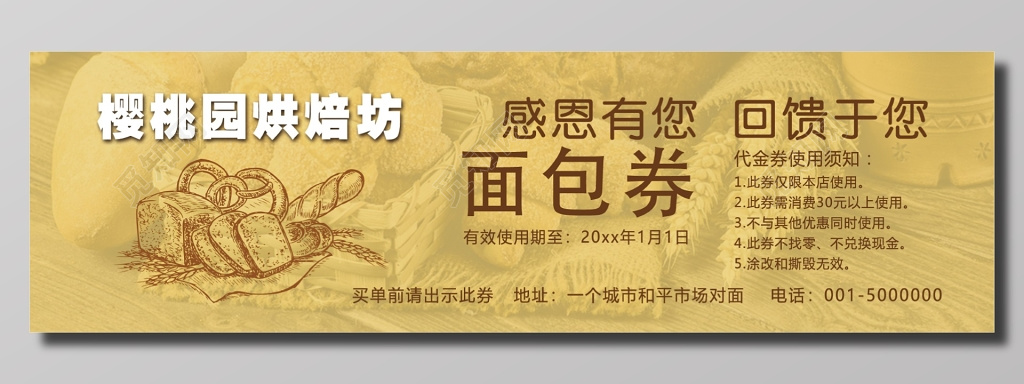 面包消费使用代金浅黄色褐色幽雅可口香脆烘焙坊感恩回馈卡券设计