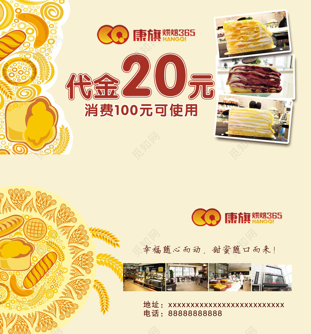 面包烘焙消费满减代金券浅黄色红色温馨香甜代金券满减卡券设计