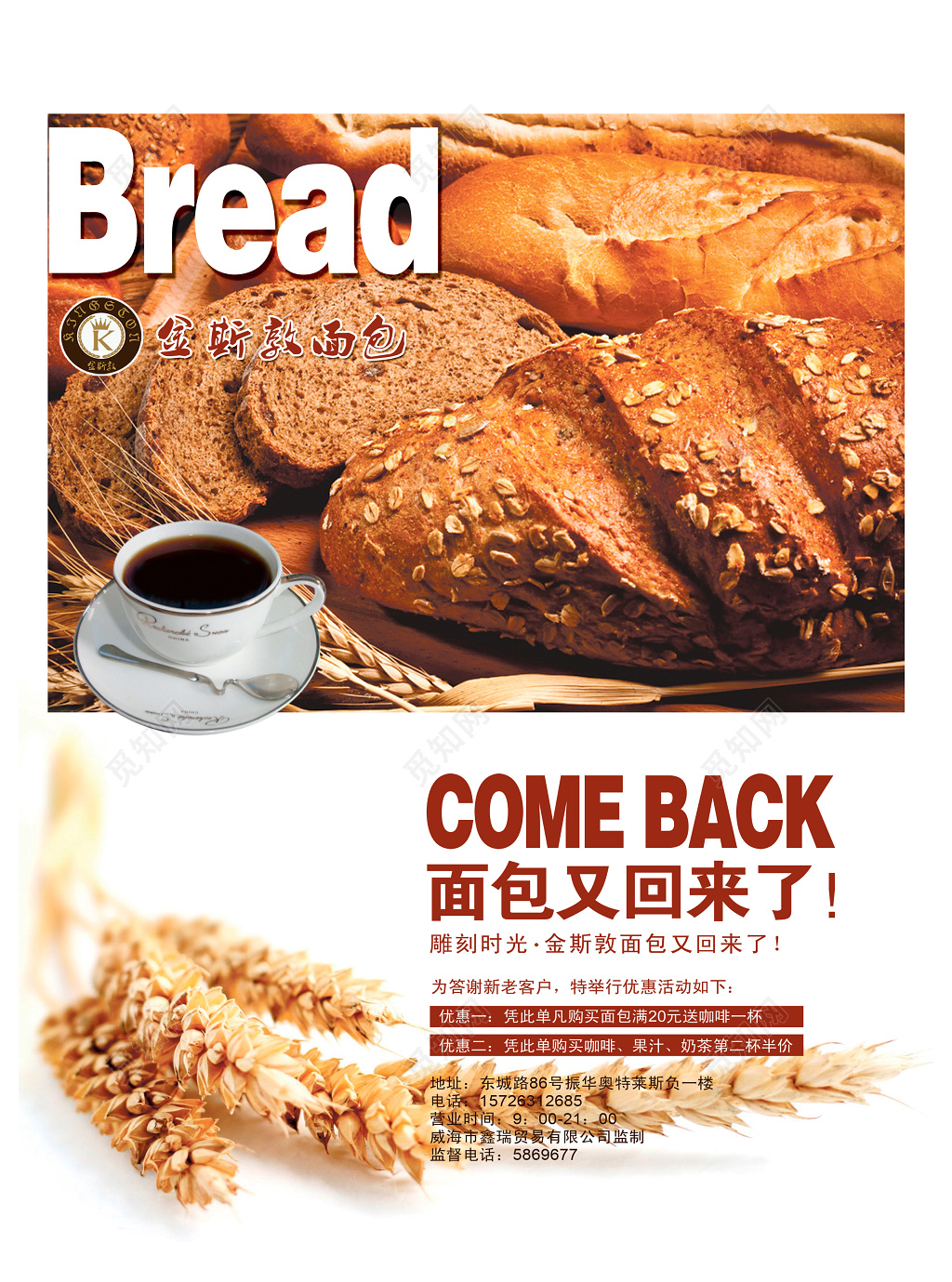 面包店糕点图文并茂黄褐色白色洁净新鲜热气腾腾面包介绍海报设计