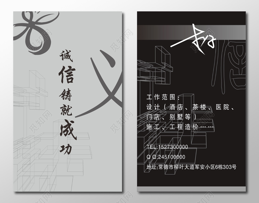 装饰公司名片模板