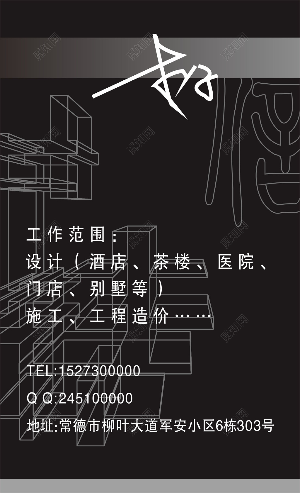 装饰公司名片模板