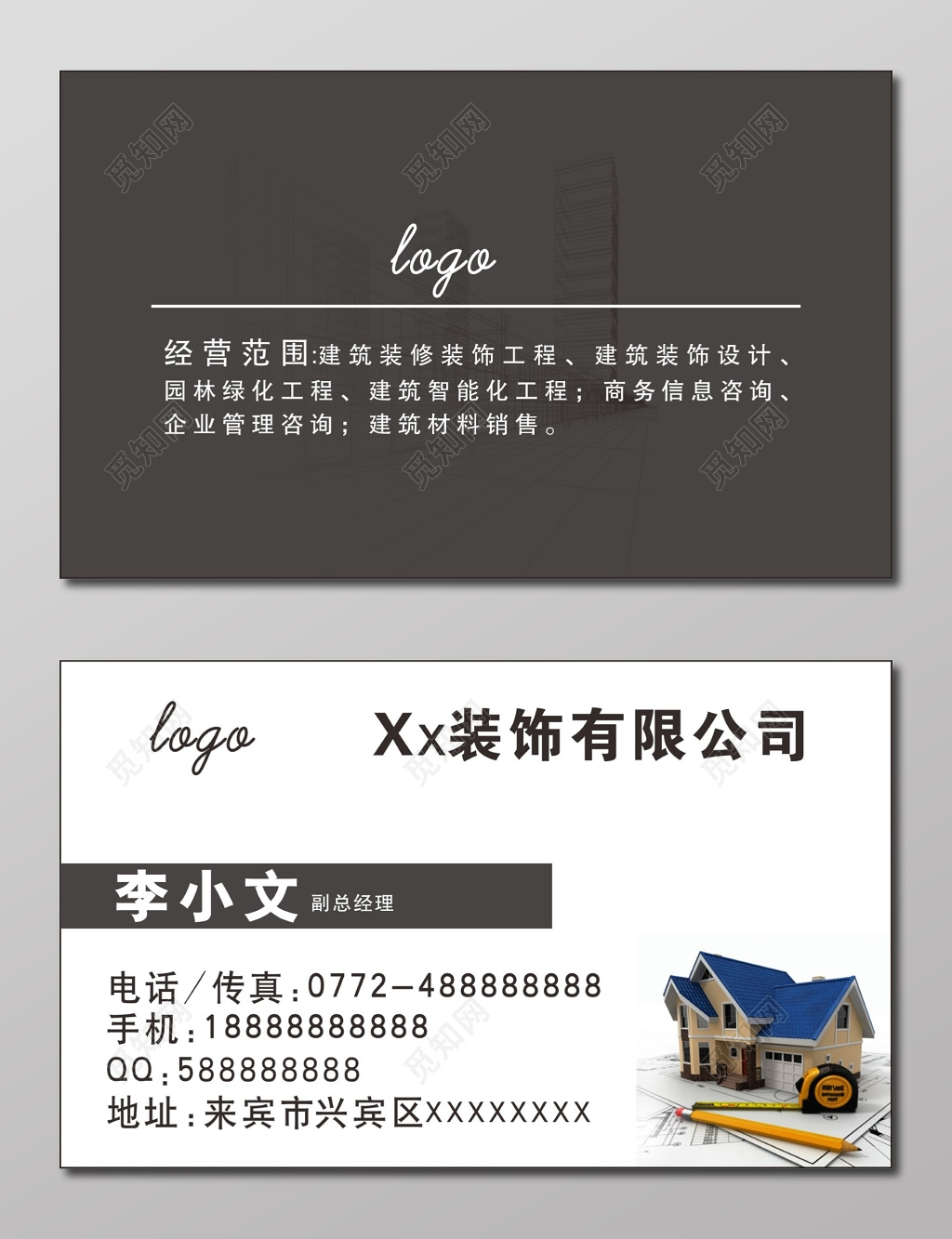 装饰公司名片简约名片