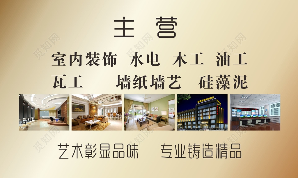 装饰公司名片金黄色名片模板