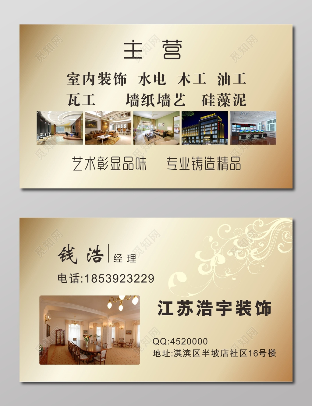 装饰公司名片金黄色名片模板