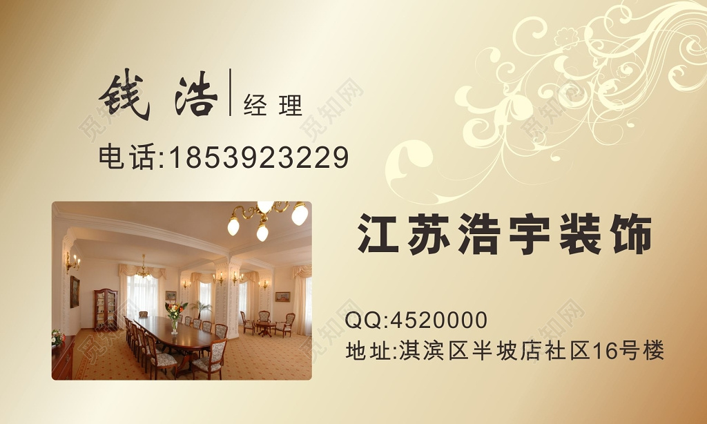 装饰公司名片金黄色名片模板