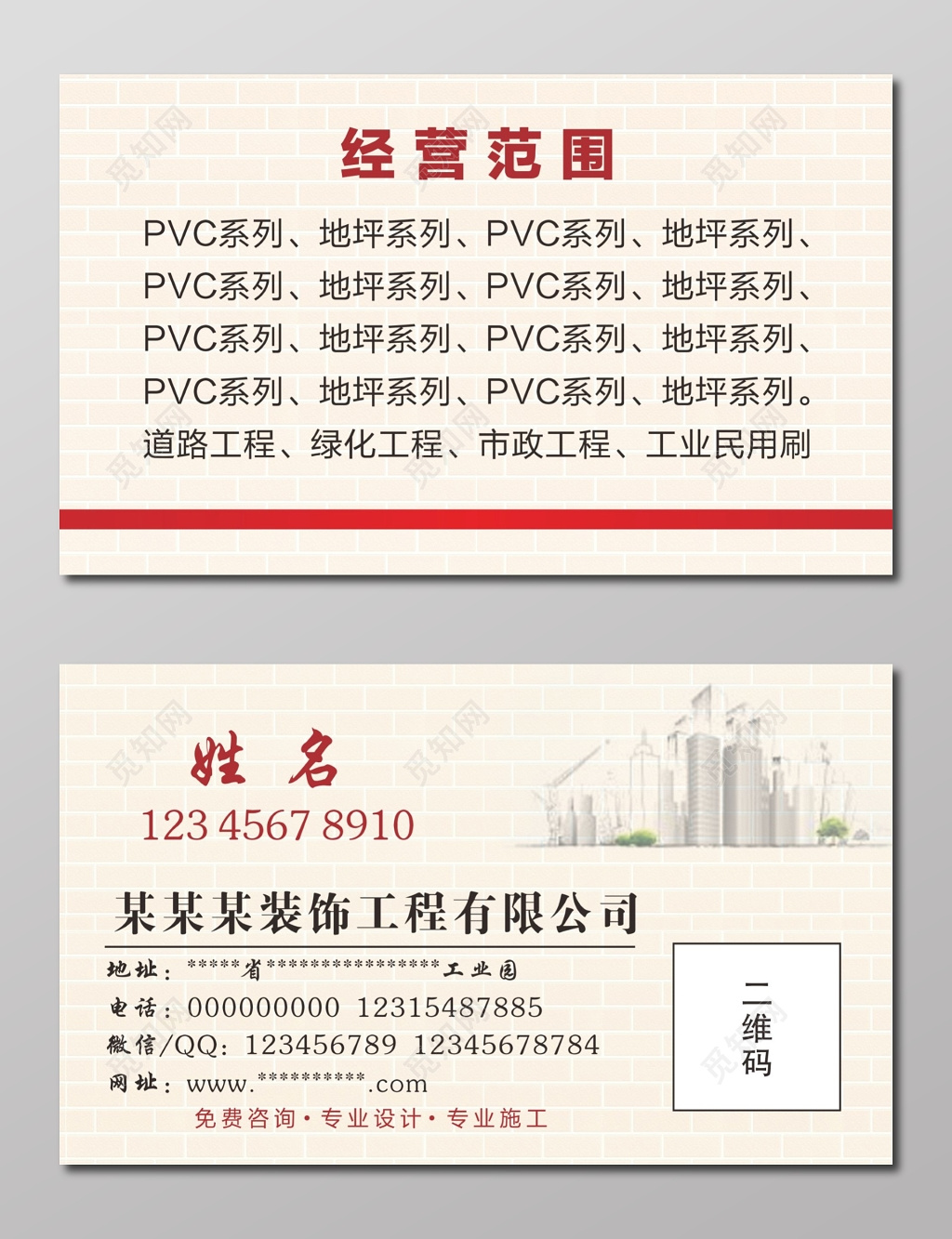 装饰公司名片公司名片