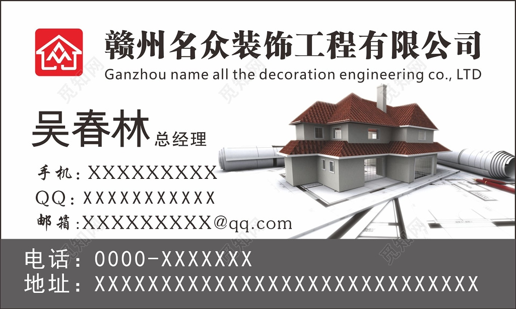 装饰公司名片模板