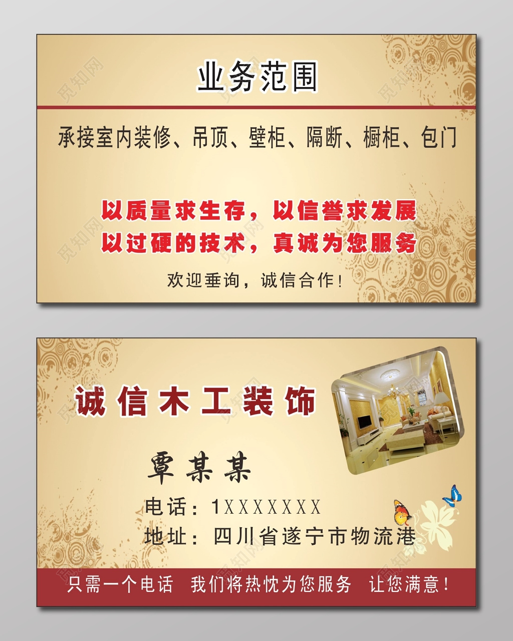 装饰公司名片高档名片设计