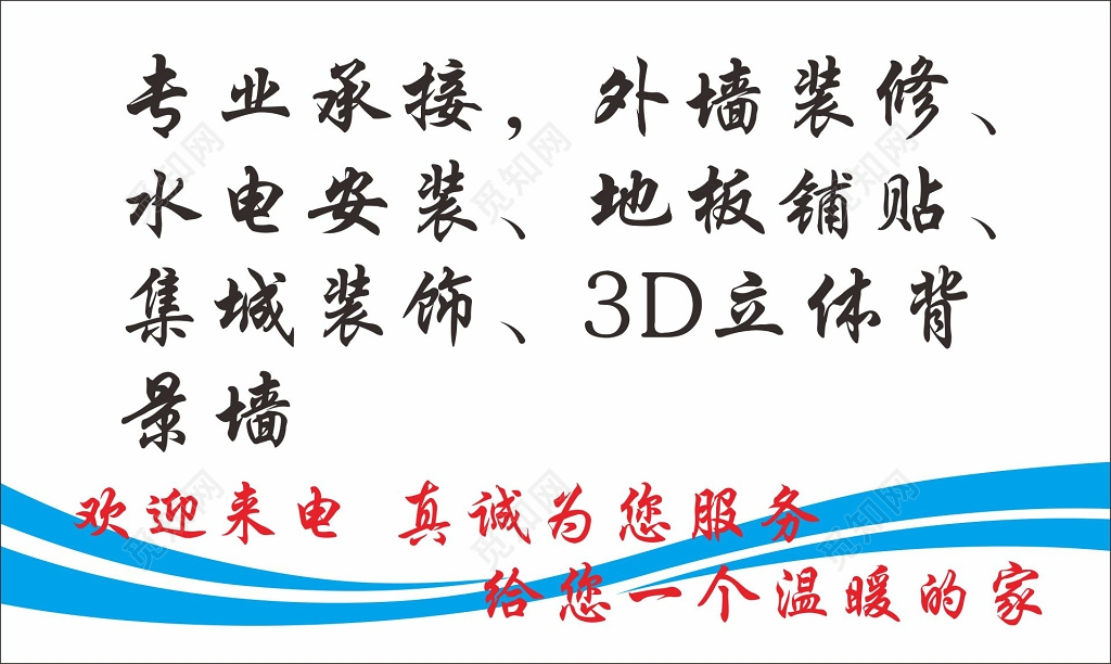 装饰公司名片简约名片