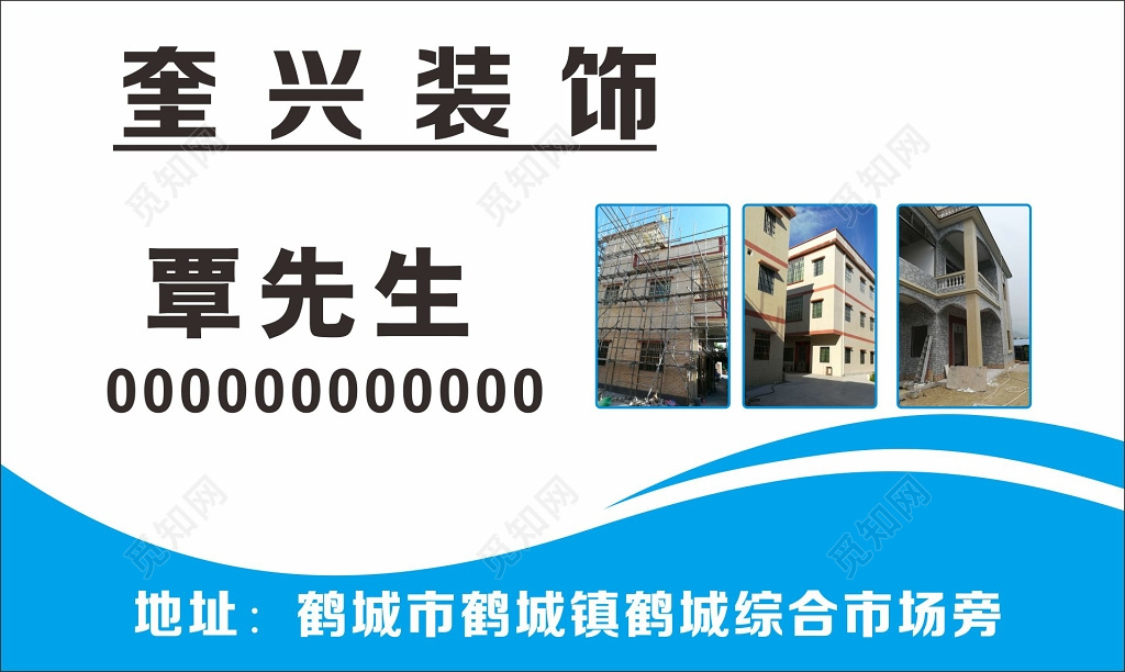 装饰公司名片简约名片