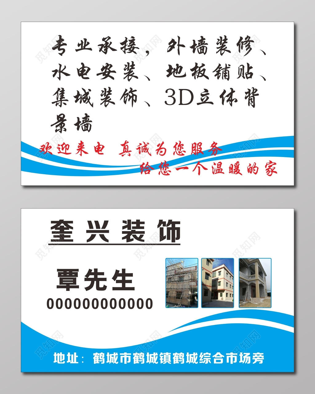 装饰公司名片简约名片