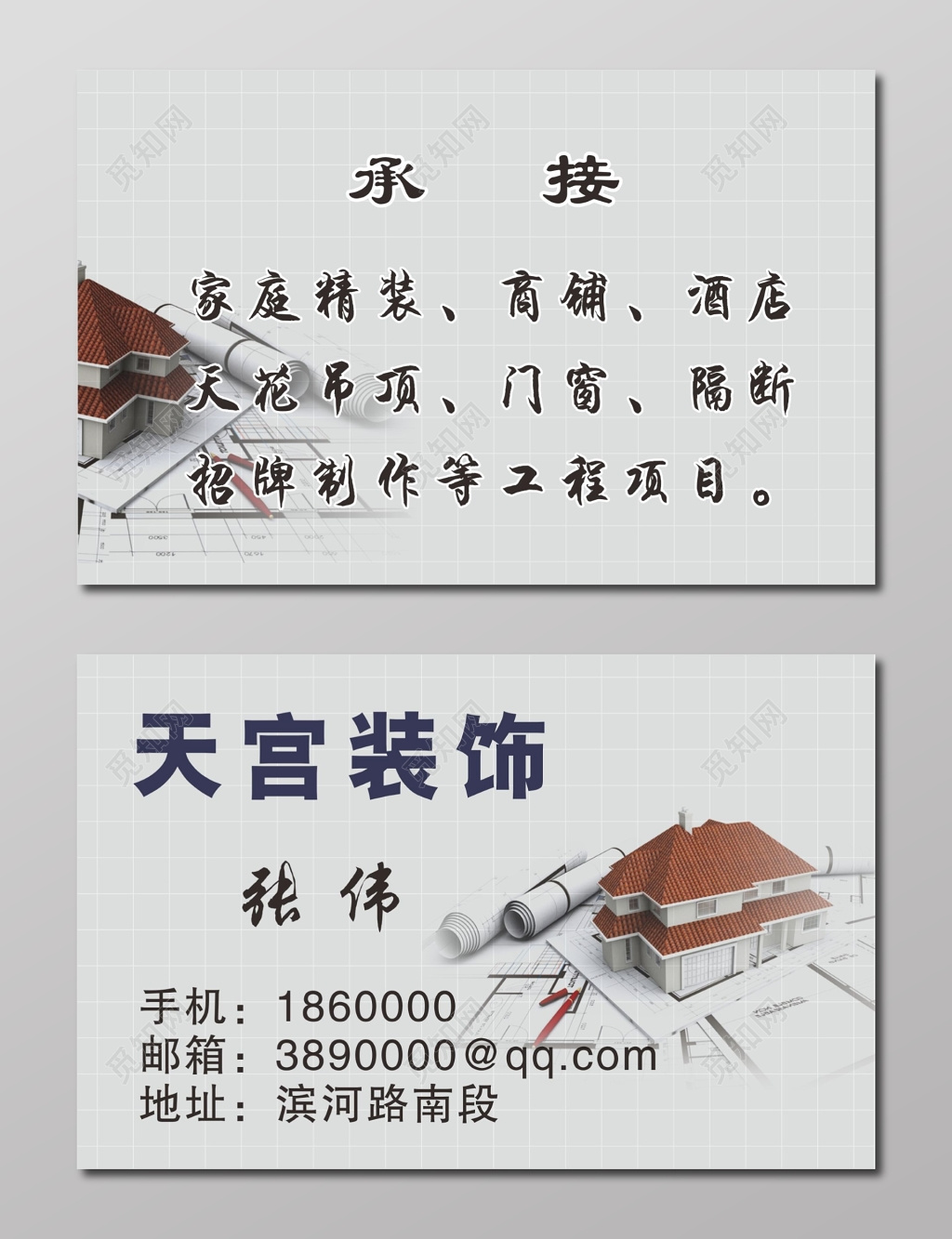 装饰公司名片模板