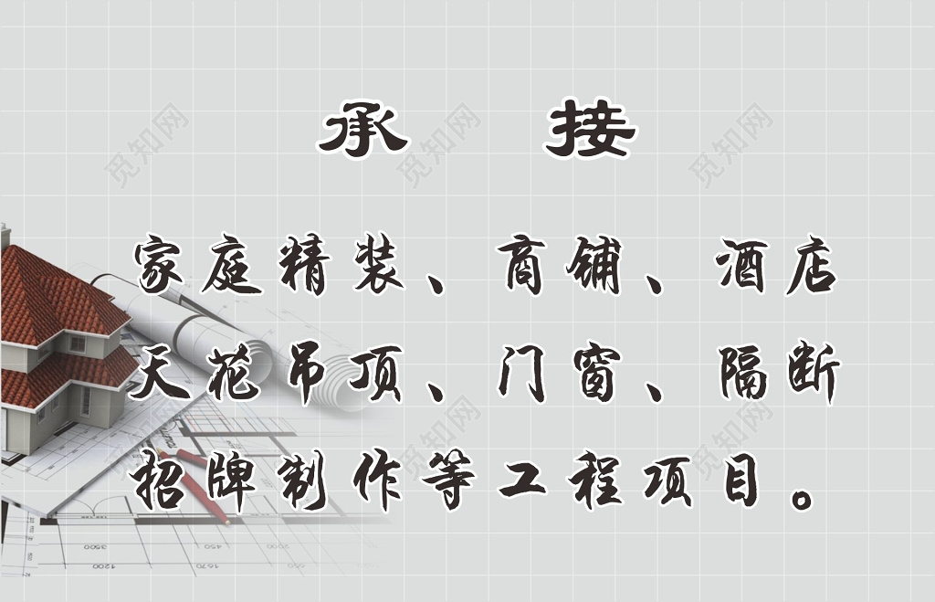 装饰公司名片模板