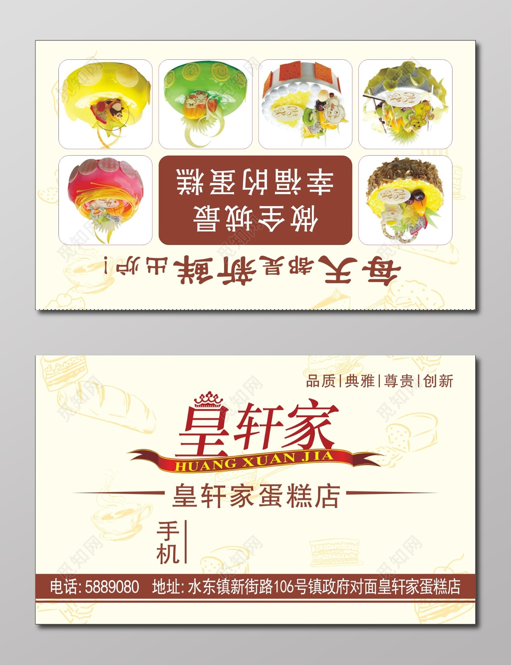 蛋糕名片蛋糕店名片模板
