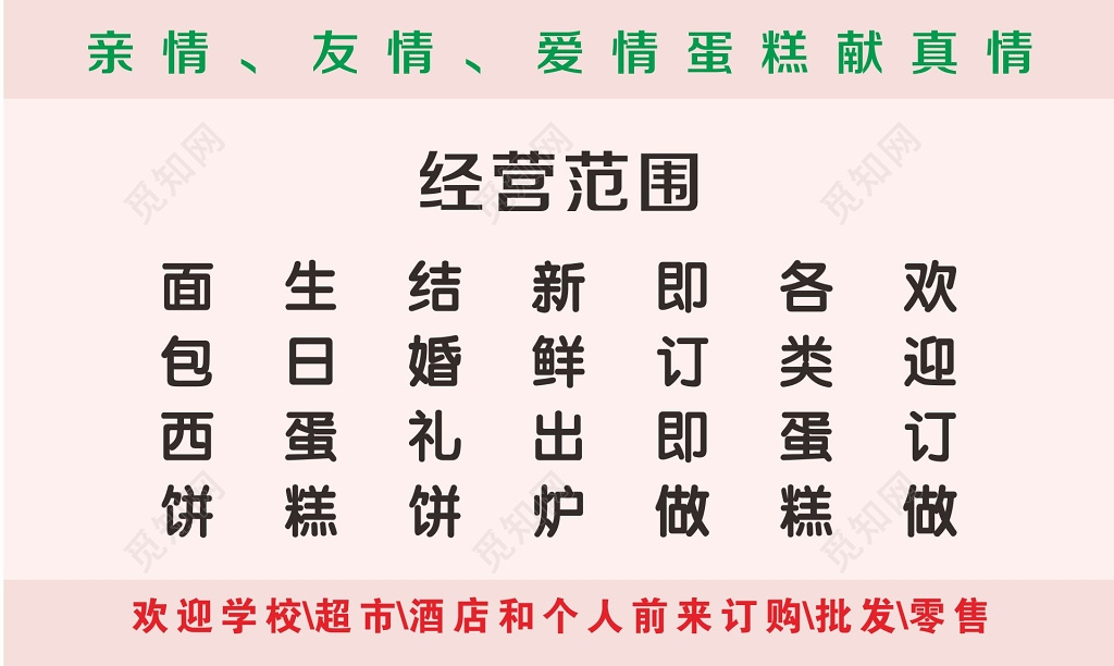 蛋糕名片设计模板