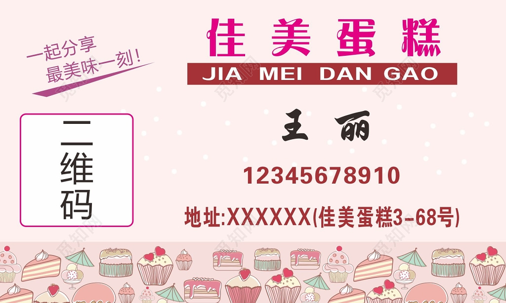 蛋糕名片设计模板