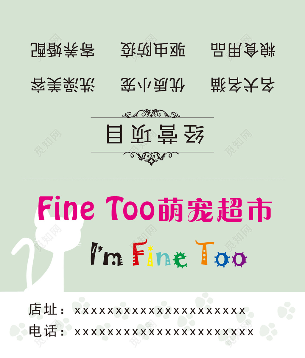 宠物名片宠物超市名片宠物美容价格表卡片设计