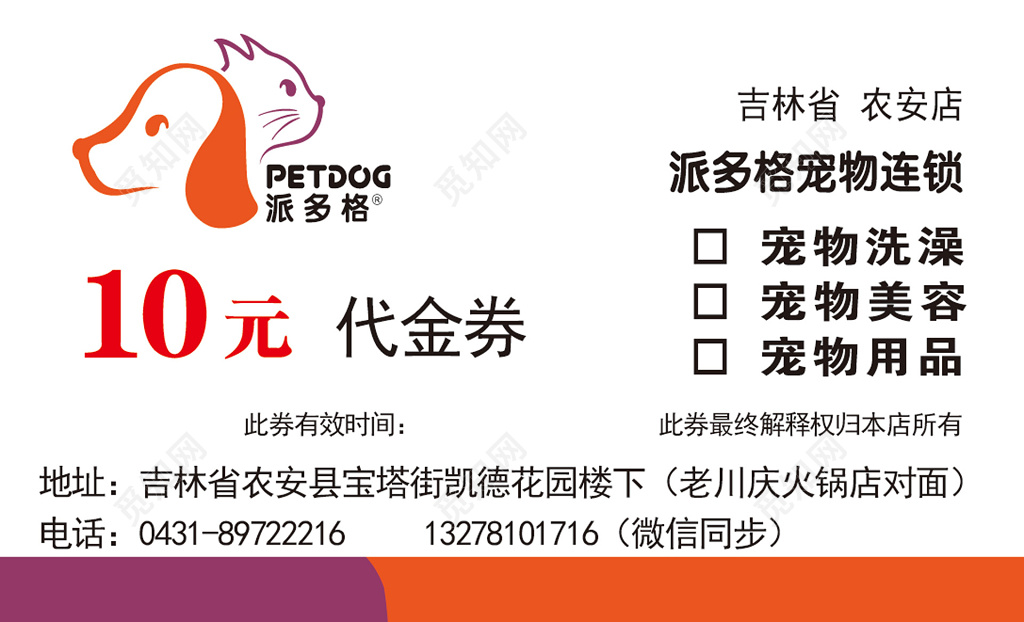 宠物美容用品宠物名片设计