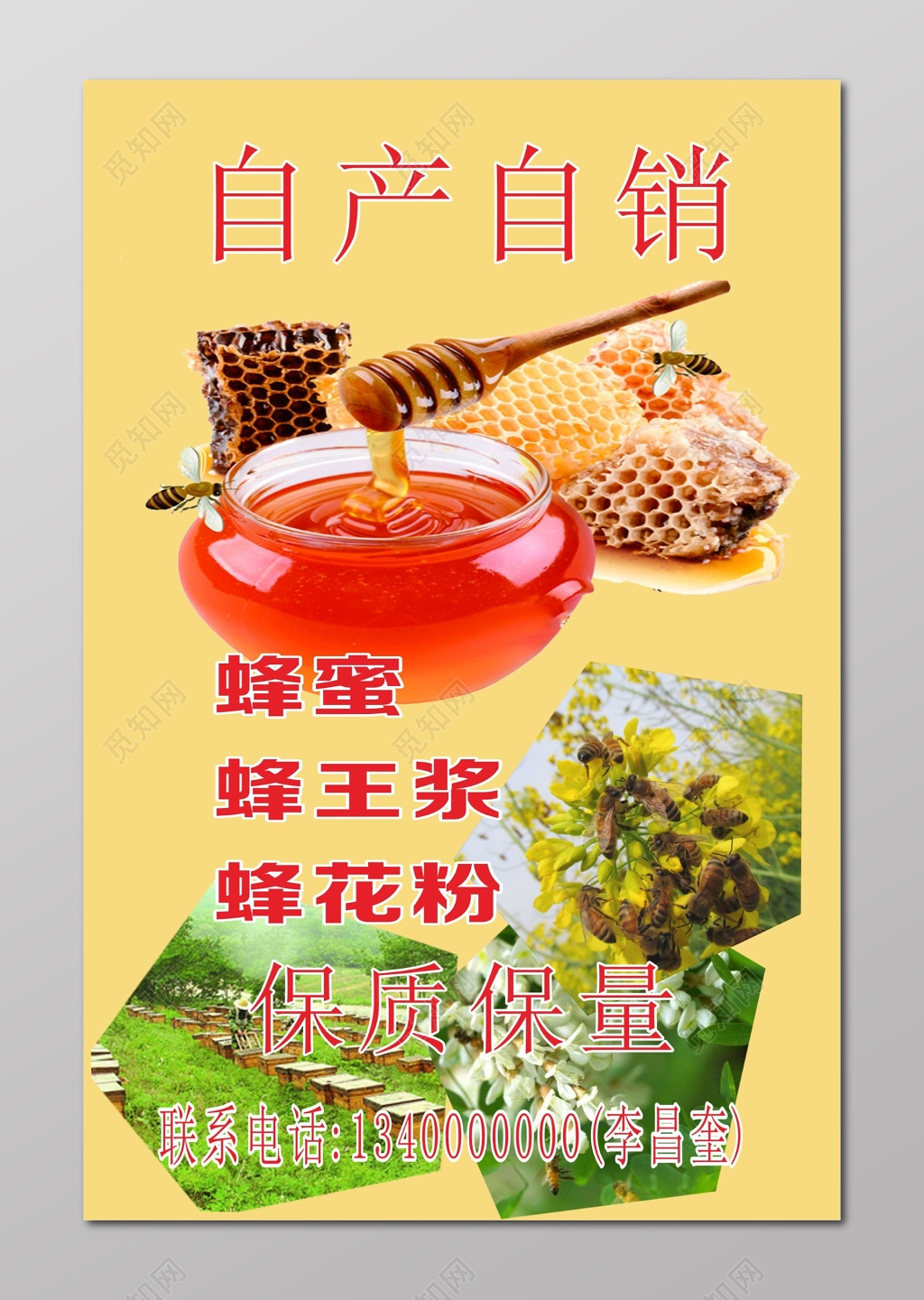 蜂蜜海报蜂蜜销售海报