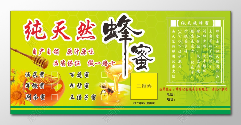 蜂蜜宣传展架纯天然蜂蜜海报