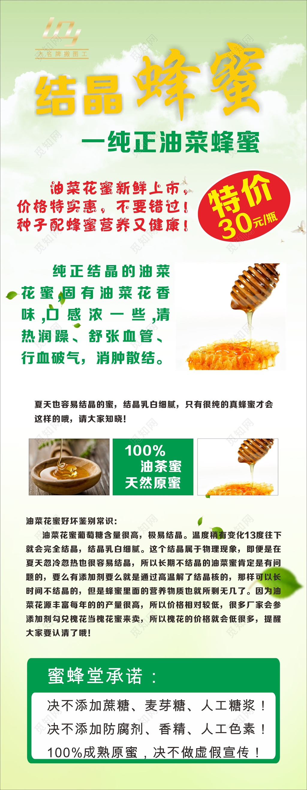 蜂蜜海报蜂蜜特价销售海报