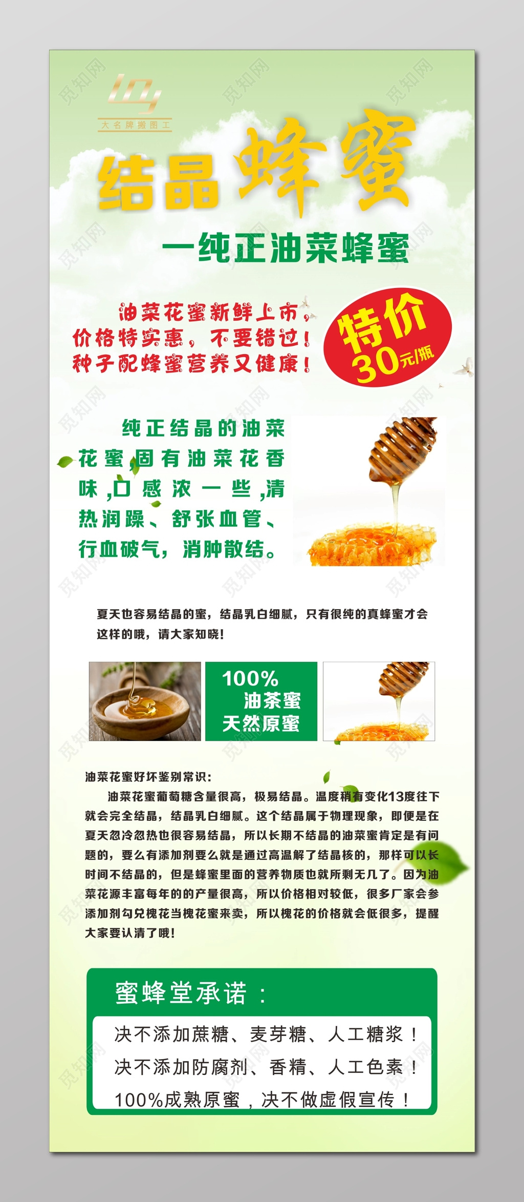 蜂蜜海报蜂蜜特价销售海报