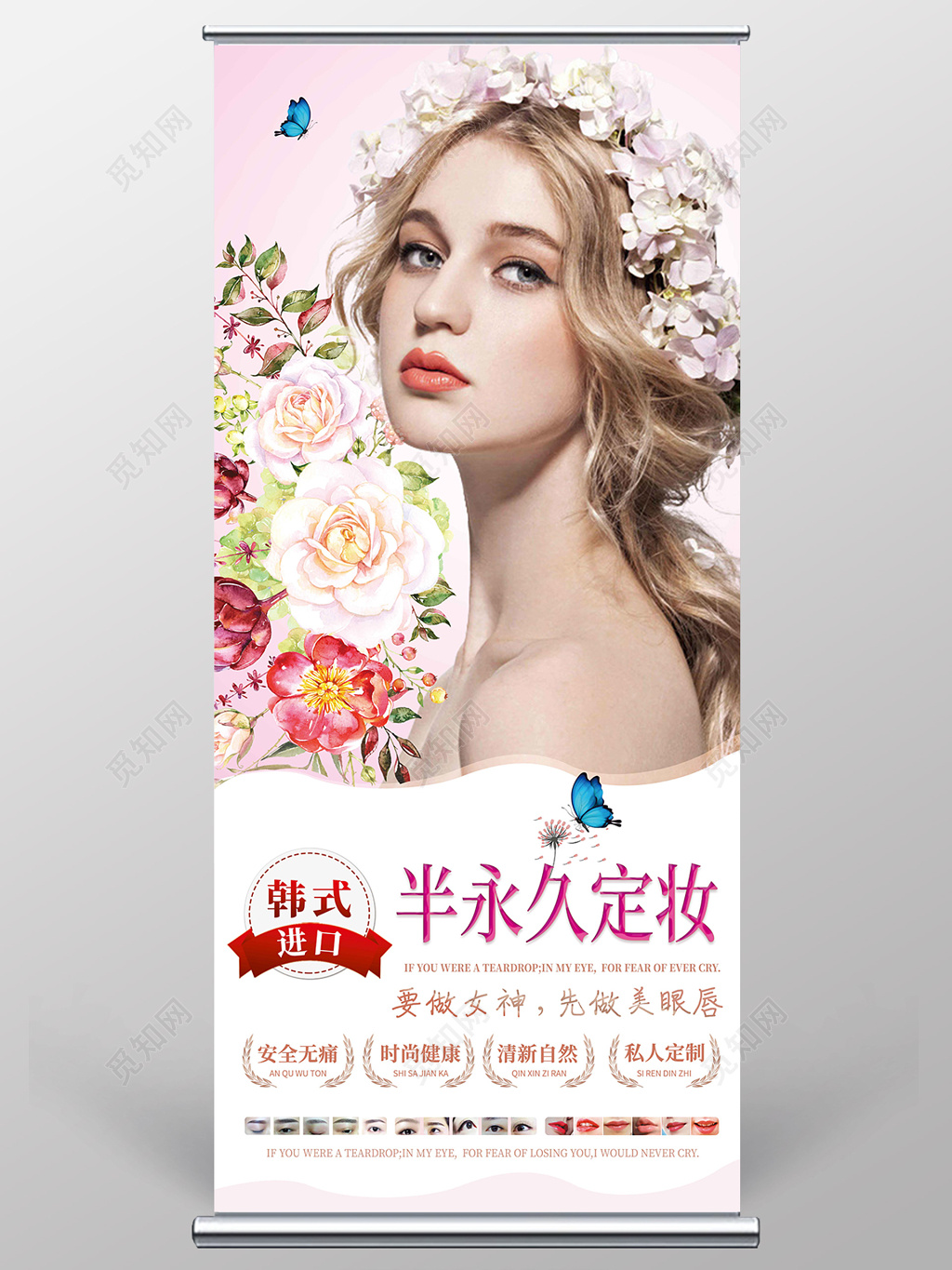 韩式进口半永久定妆美容展架