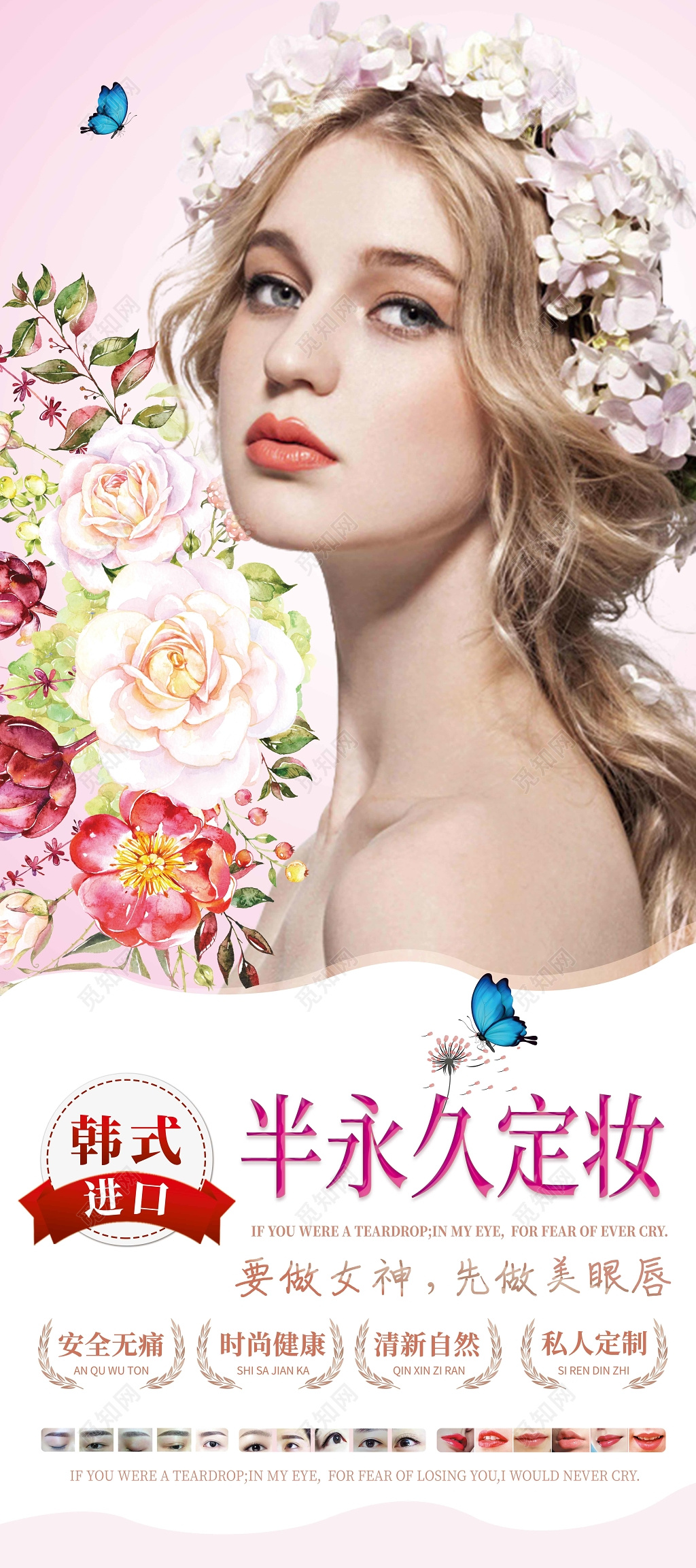 韩式进口半永久定妆美容展架