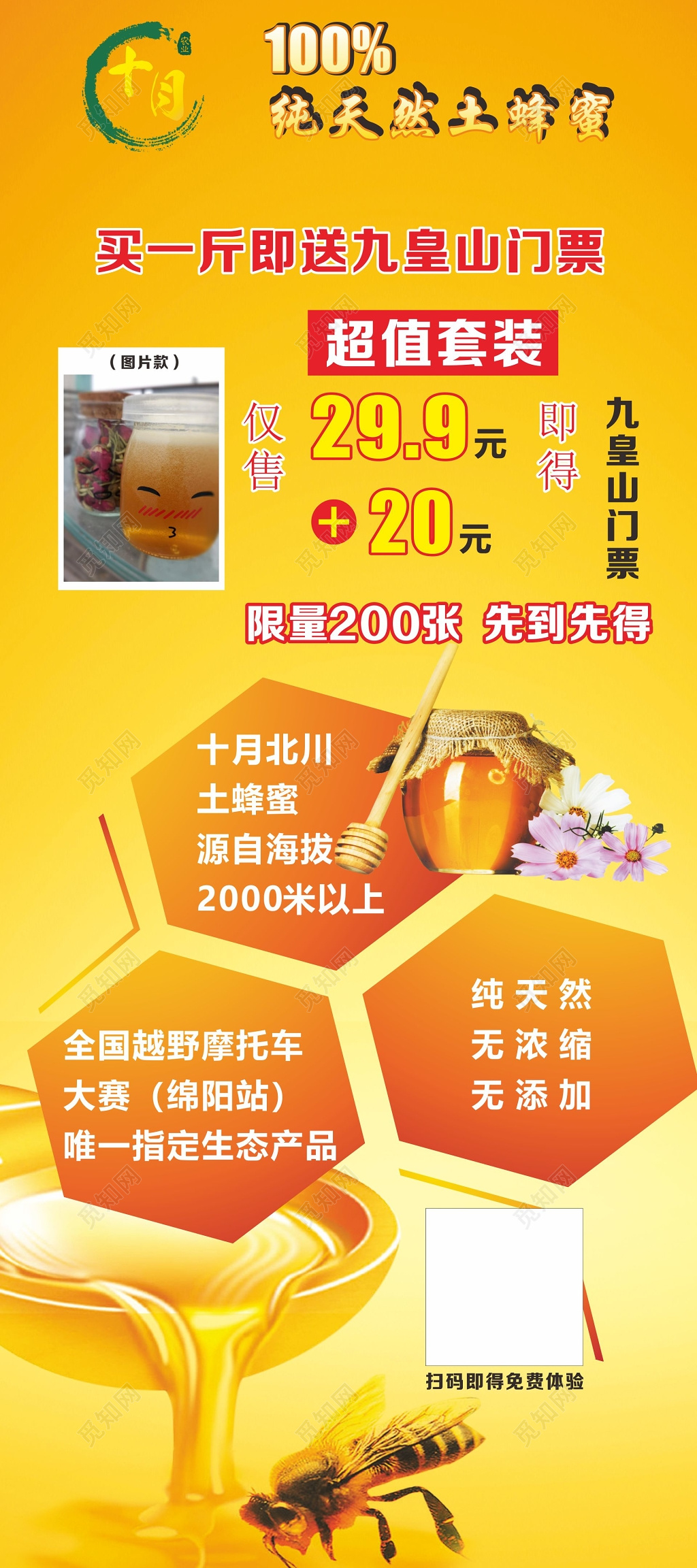 蜂蜜海报纯天然土蜂蜜