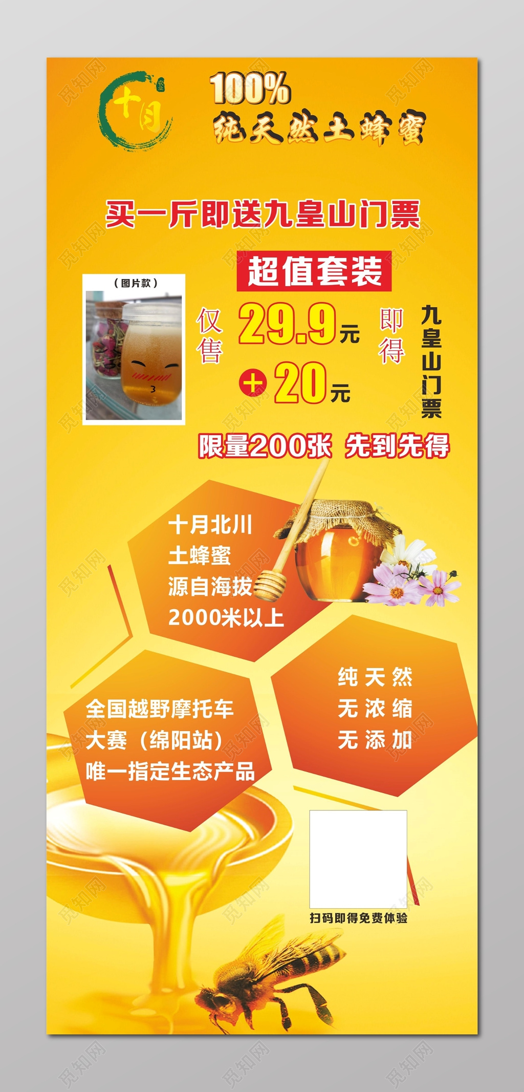 蜂蜜海报纯天然土蜂蜜