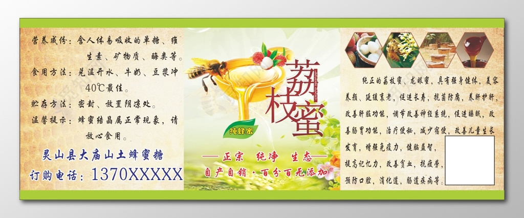 蜂蜜展架蜂蜜功效