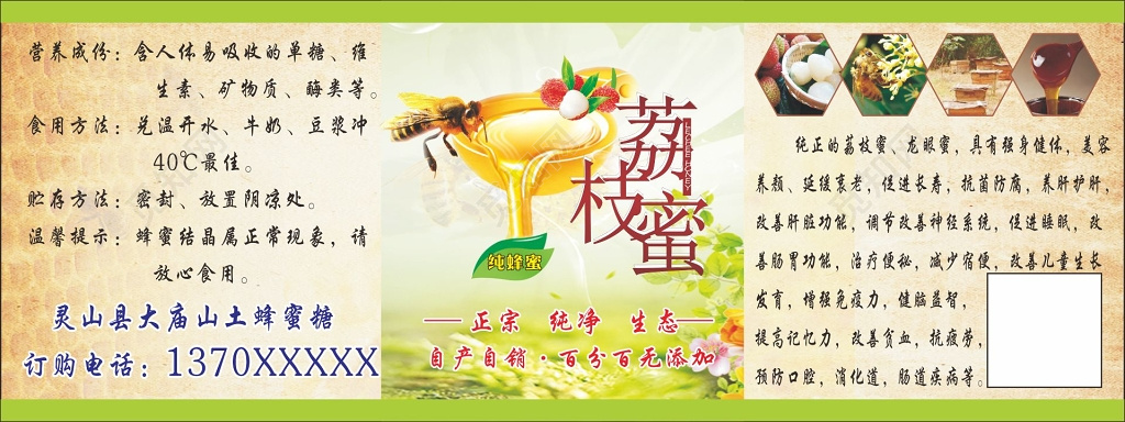 蜂蜜展架蜂蜜功效