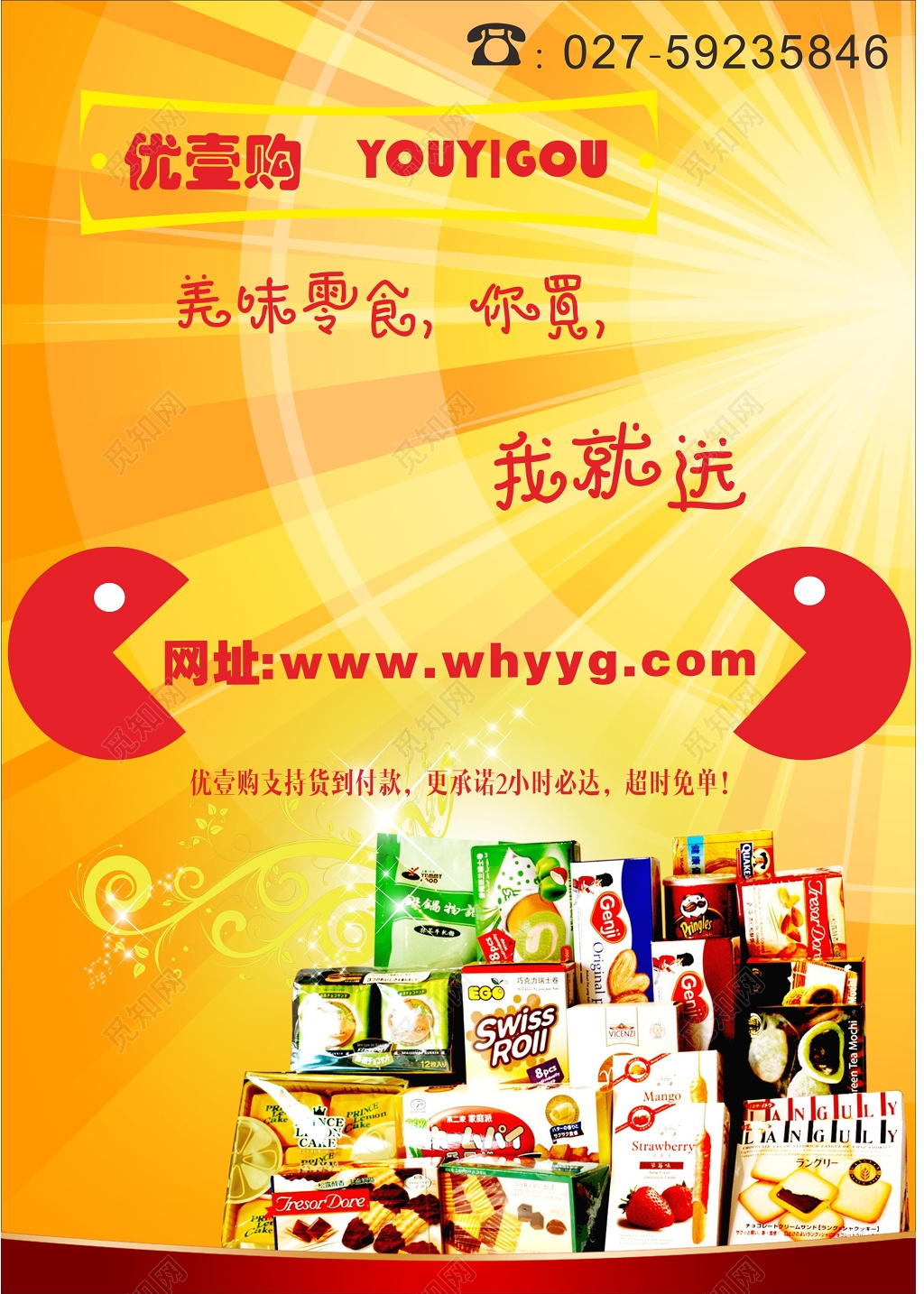 零食海报休闲食品单页