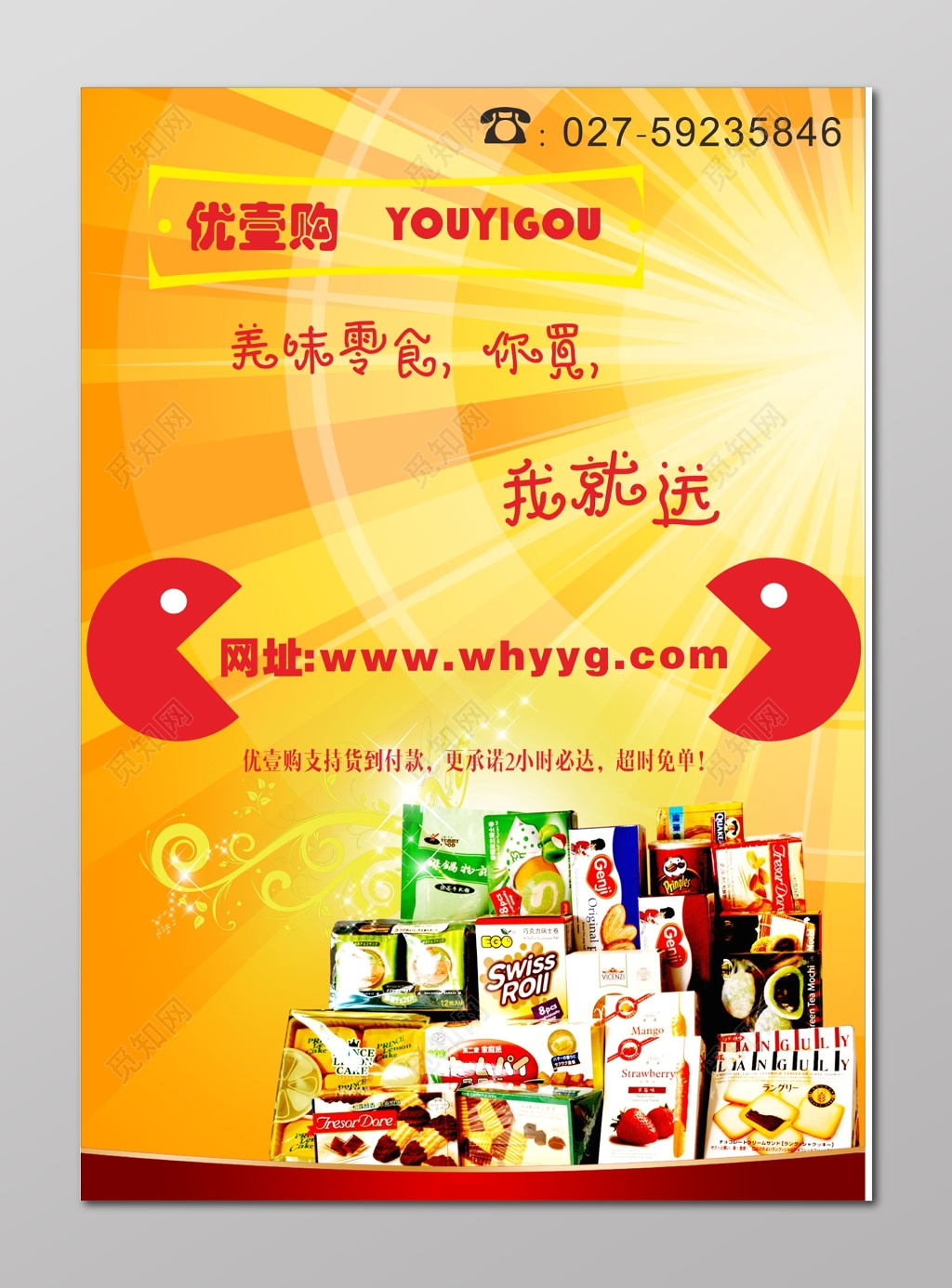 零食海报休闲食品单页