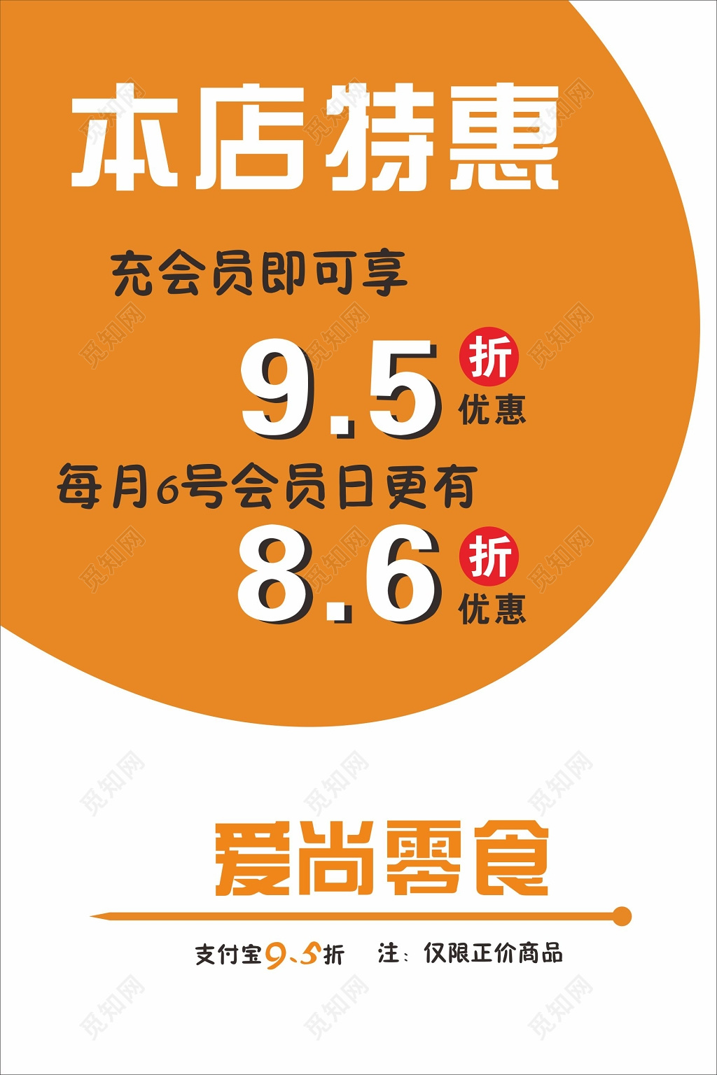 零食海报零食特惠活动