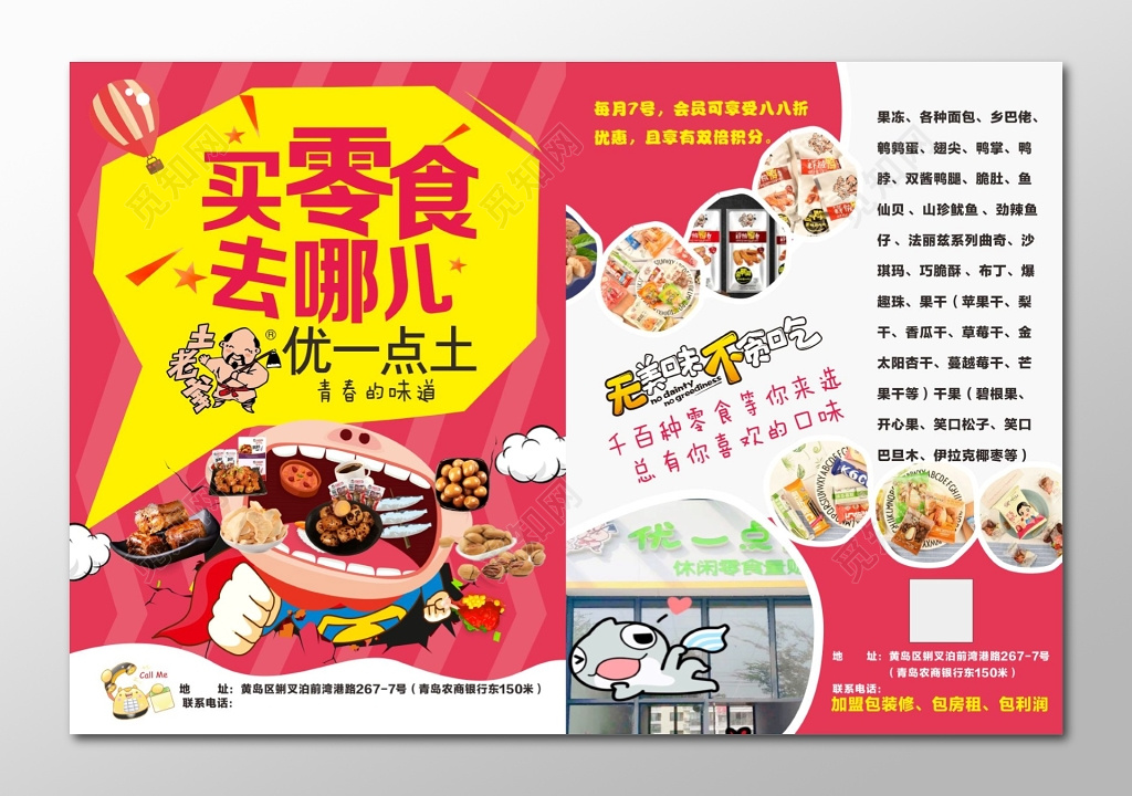零食海报零食宣传单