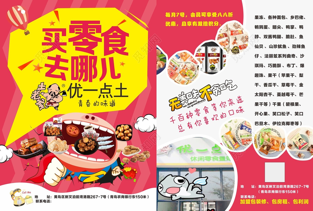 零食海报零食宣传单