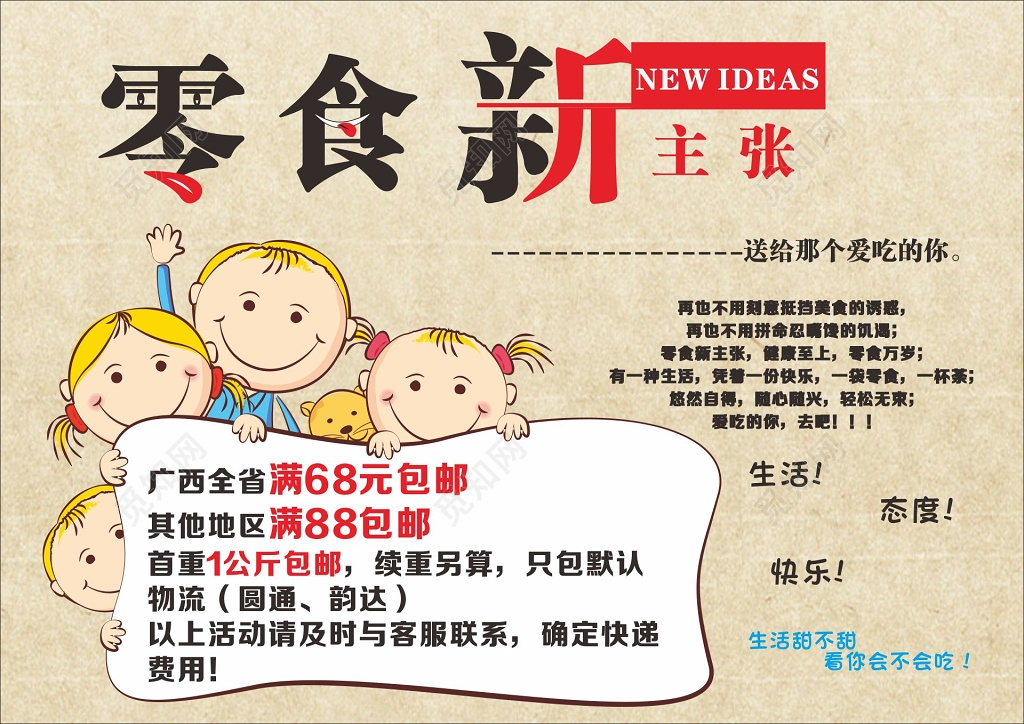 零食展架卡通海报