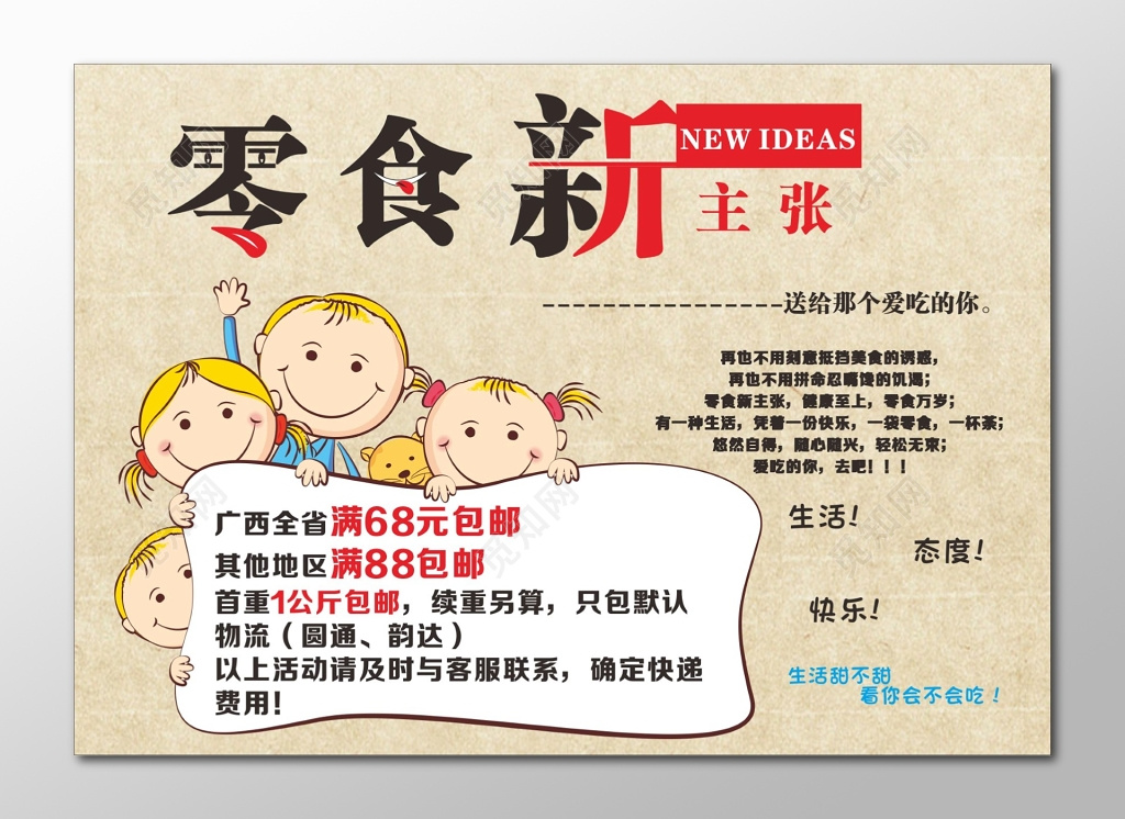 零食展架卡通海报