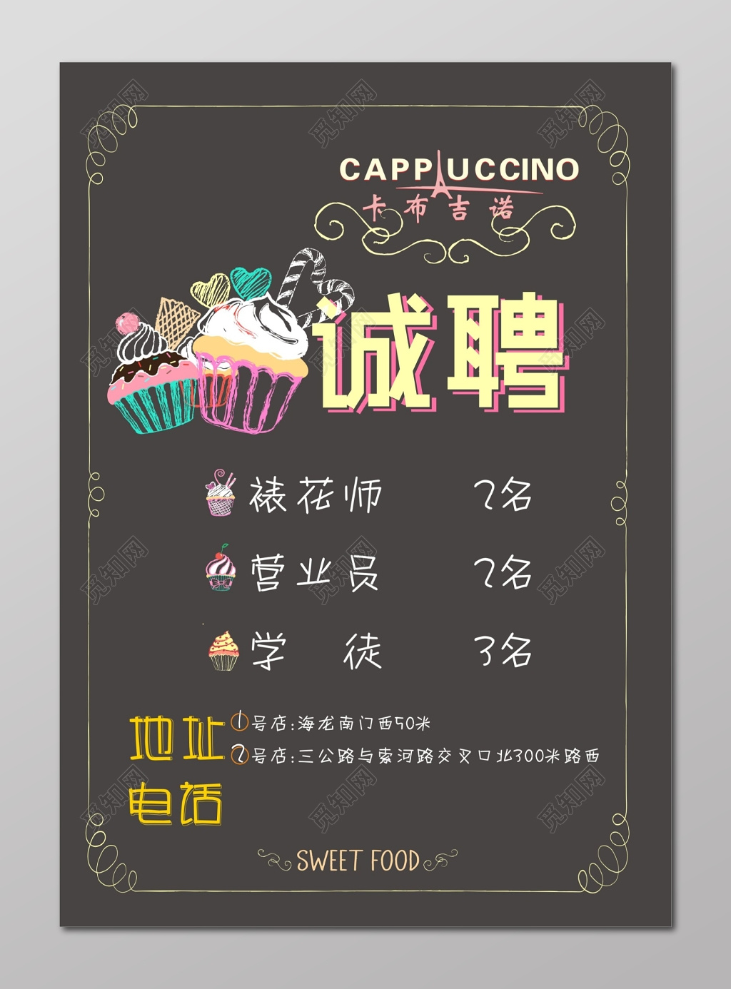 面包店招聘蛋糕面包招聘海报